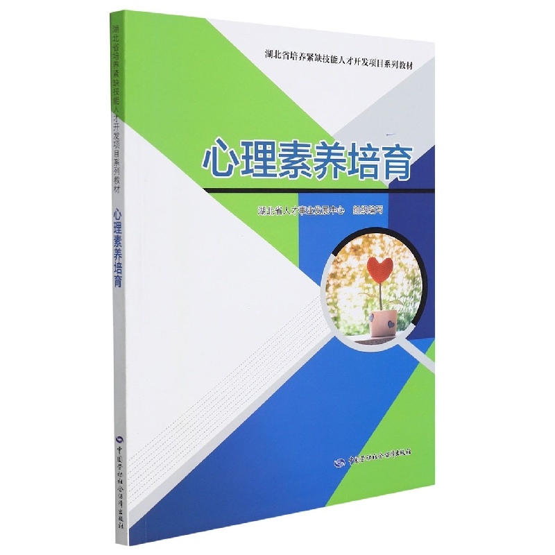 心理素养培育