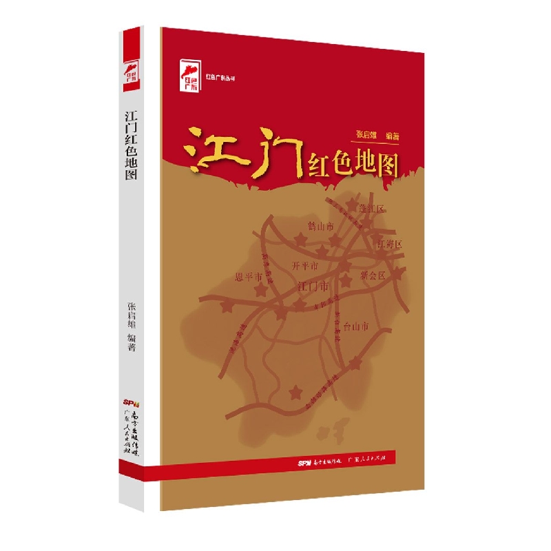 江门红色地图(红色广东)