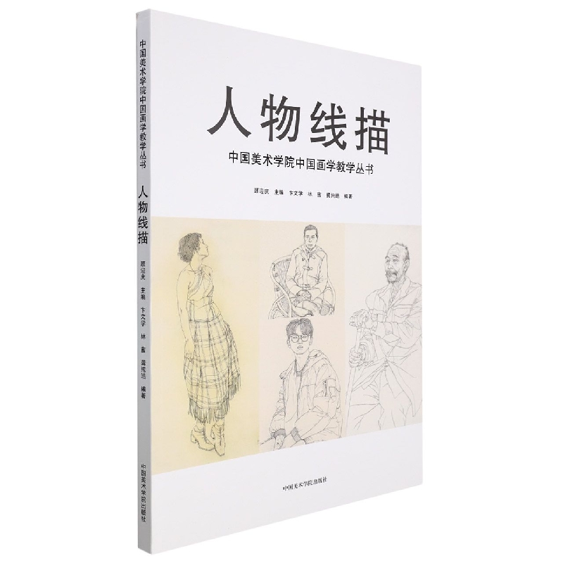 人物线描