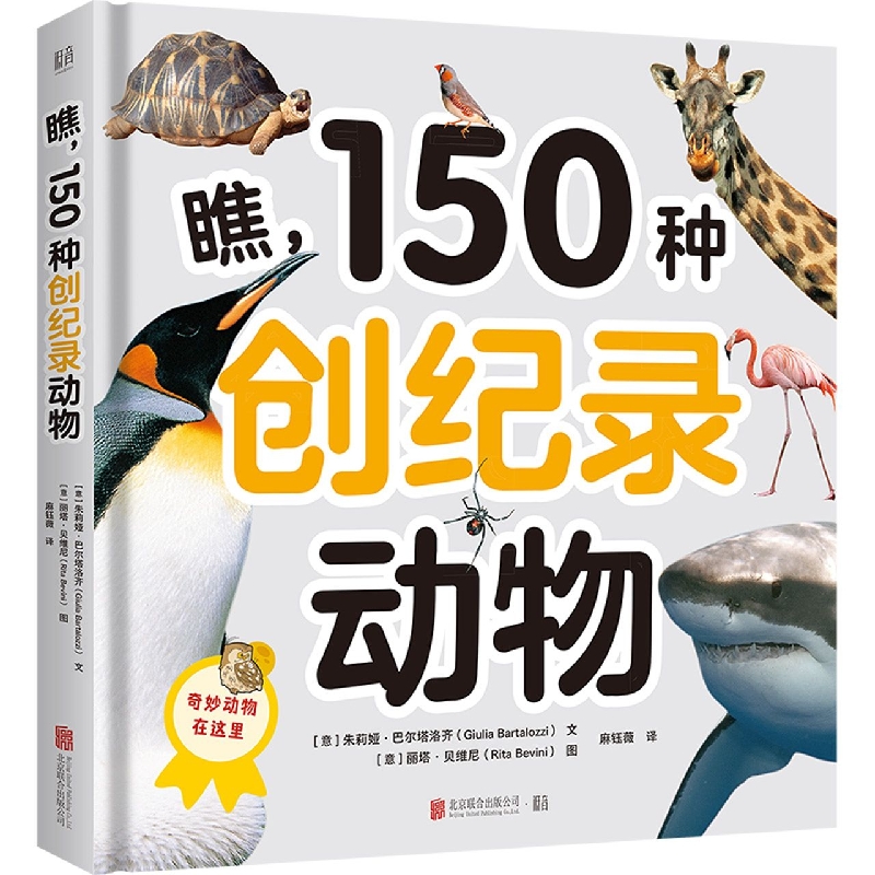 瞧150种创纪录动物