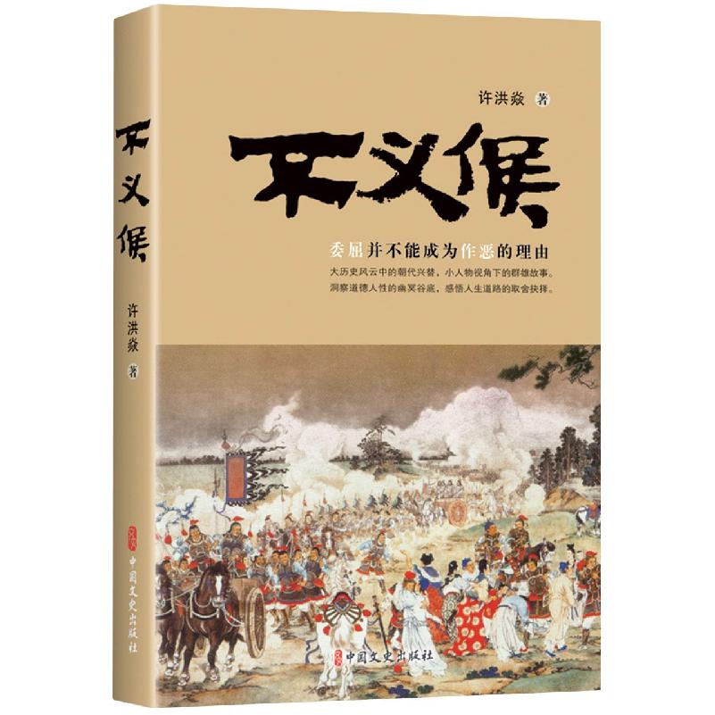 不义侯