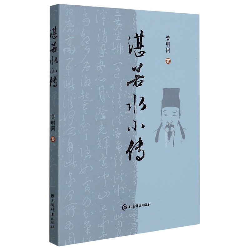 湛若水小传