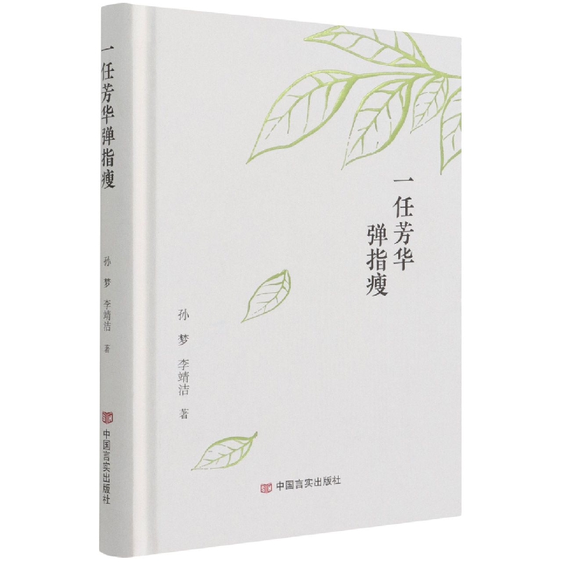 一任芳华弹指瘦