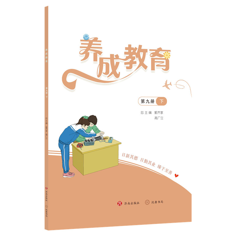 《养成教育》第九册下