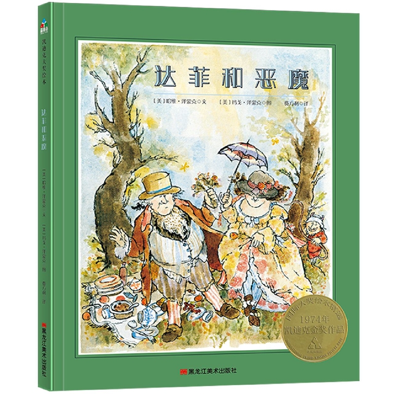 达菲和恶魔