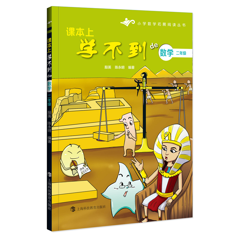课本上学不到的数学  二年级