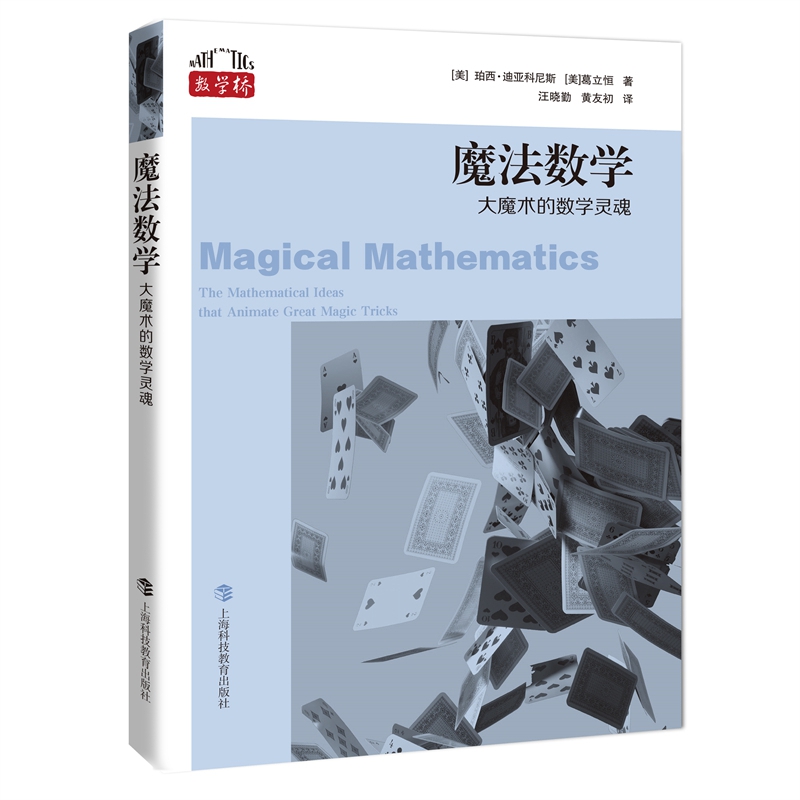 魔法数学