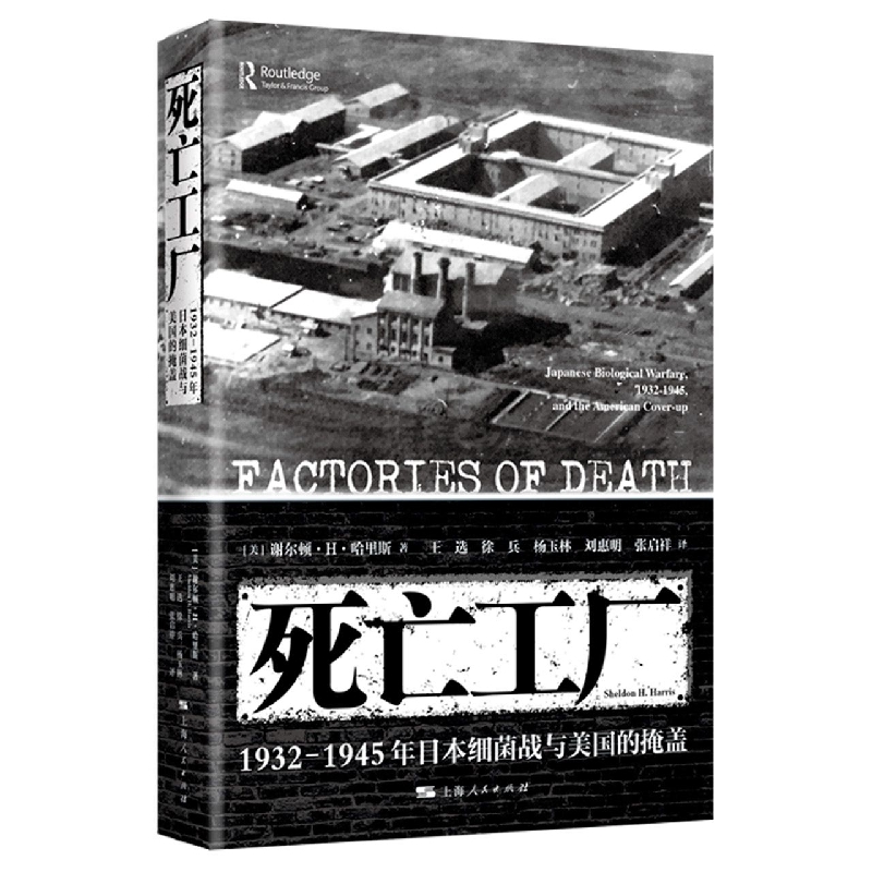 死亡工厂