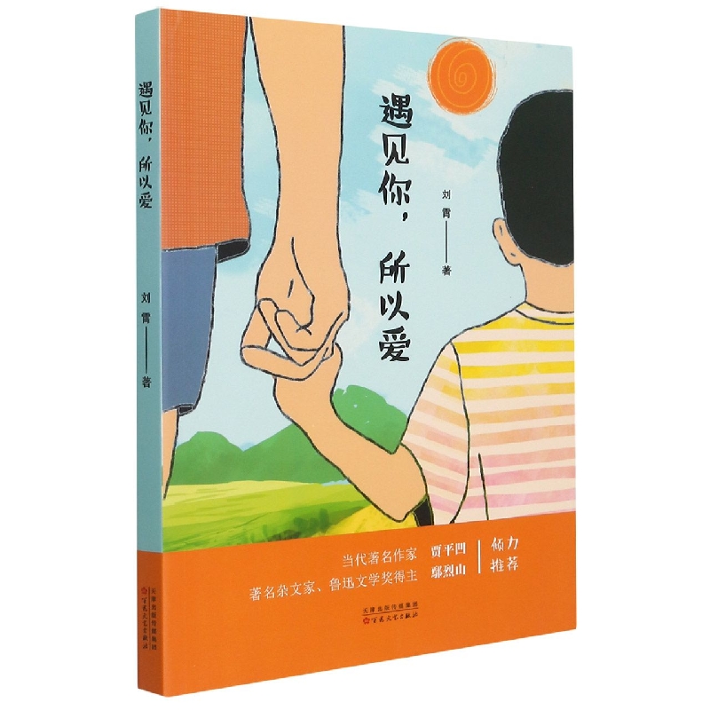 遇见你，所以爱