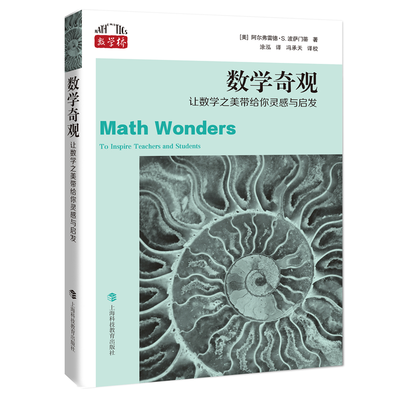 数学奇观