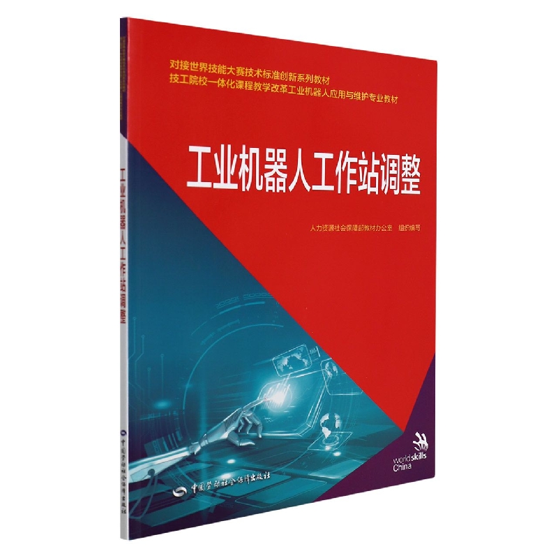 工业机器人工作站调整