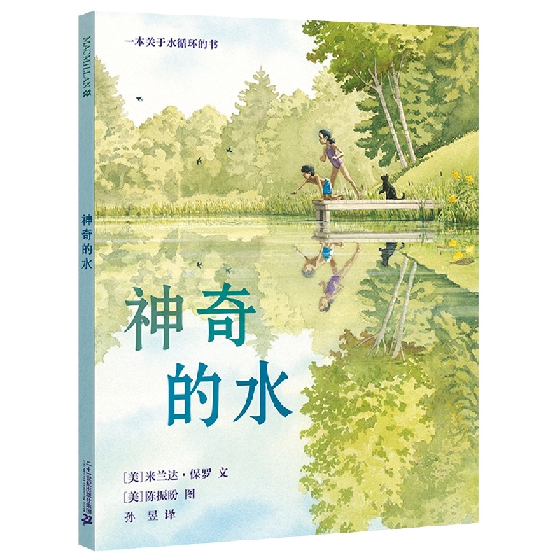 神奇的水（精）