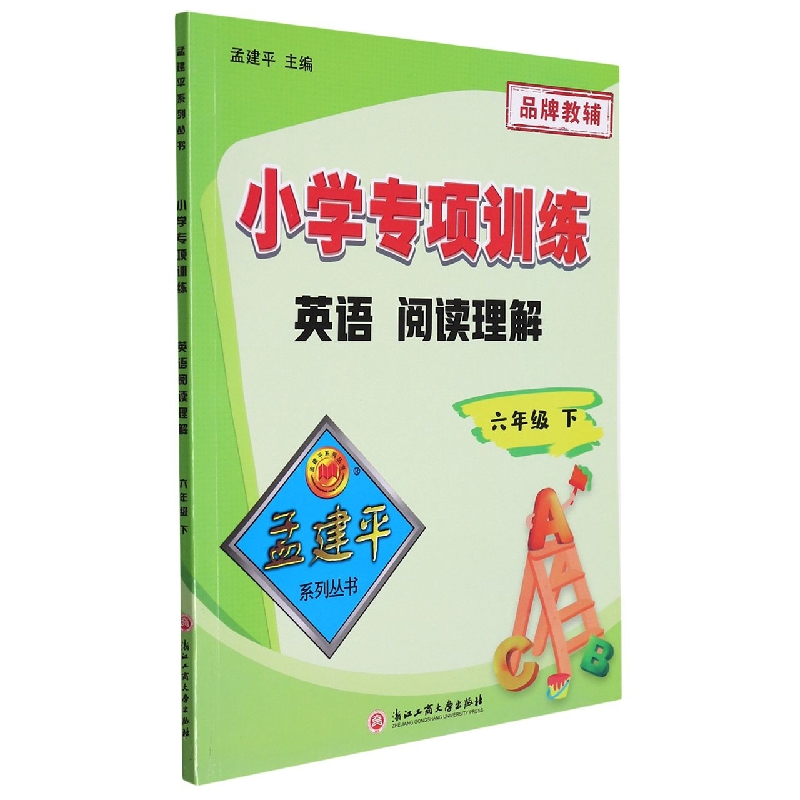 小学专项训练·英语阅读理解·6年级·下