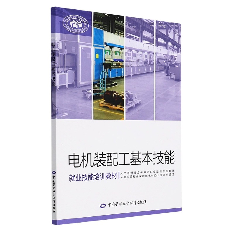 电机装配工基本技能
