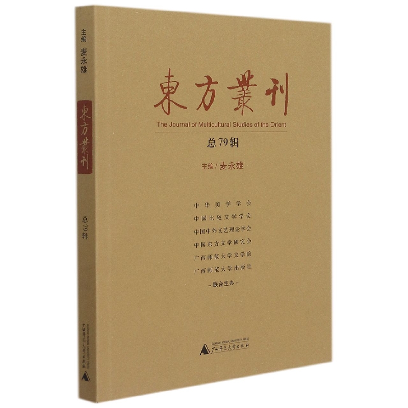 东方丛刊（总79辑）