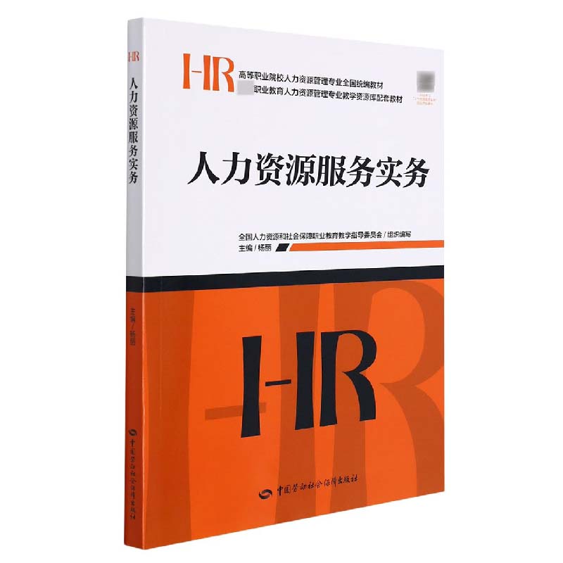 人力资源服务实务