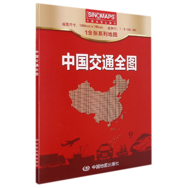 中国交通全图一全张系列地图（2022版）