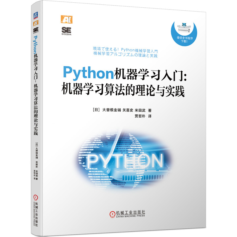 Python机器学习入门:机器学习算法的理论与实践