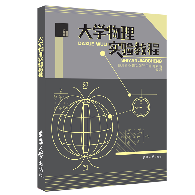 大学物理实验教程