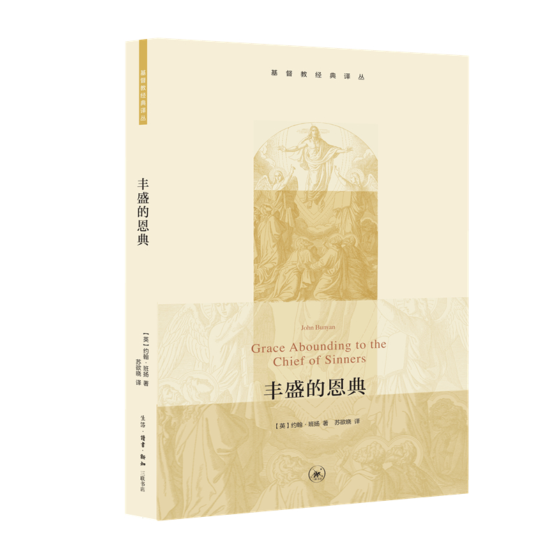 丰盛的恩典