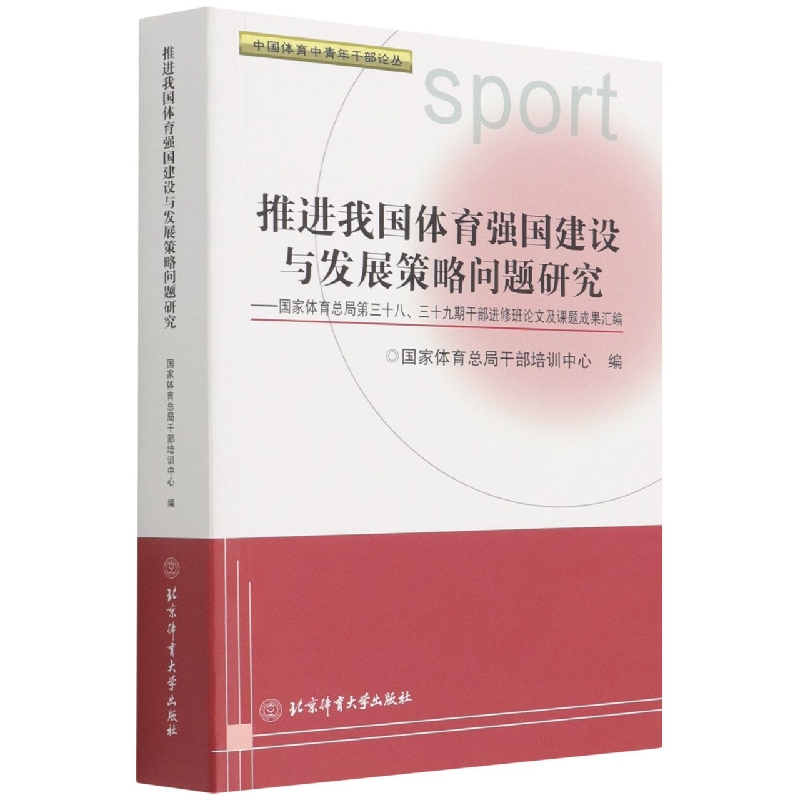 推进我国体育强国建设与发展策略问题研究