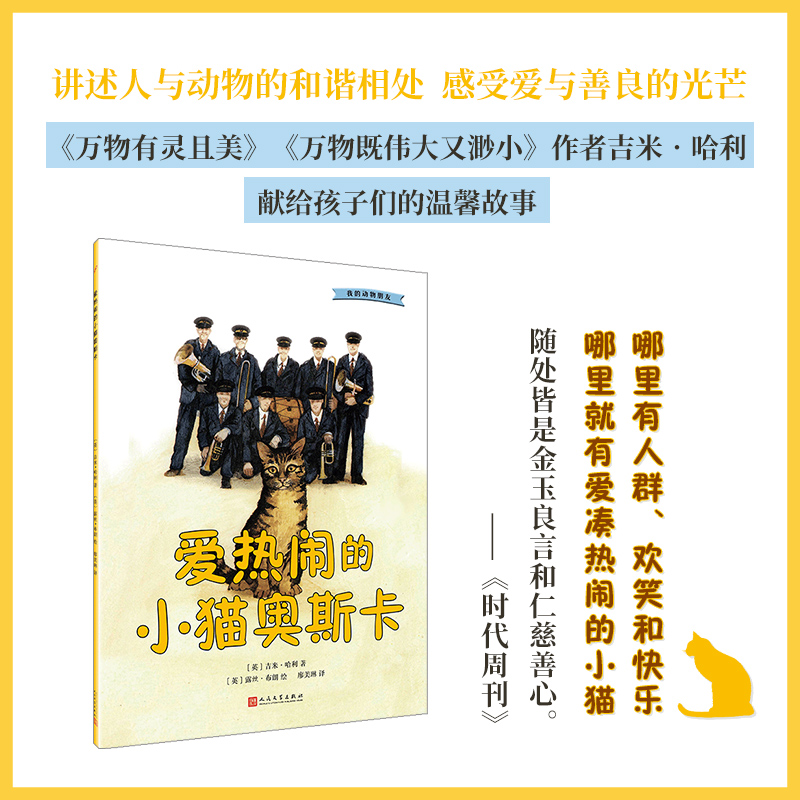 我的动物朋友:爱热闹的小猫奥斯卡