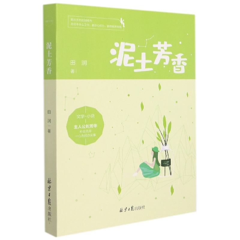 泥土芳香