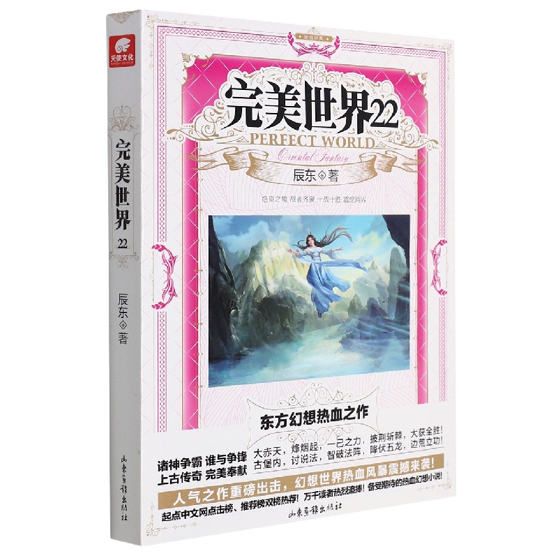 完美世界(22)