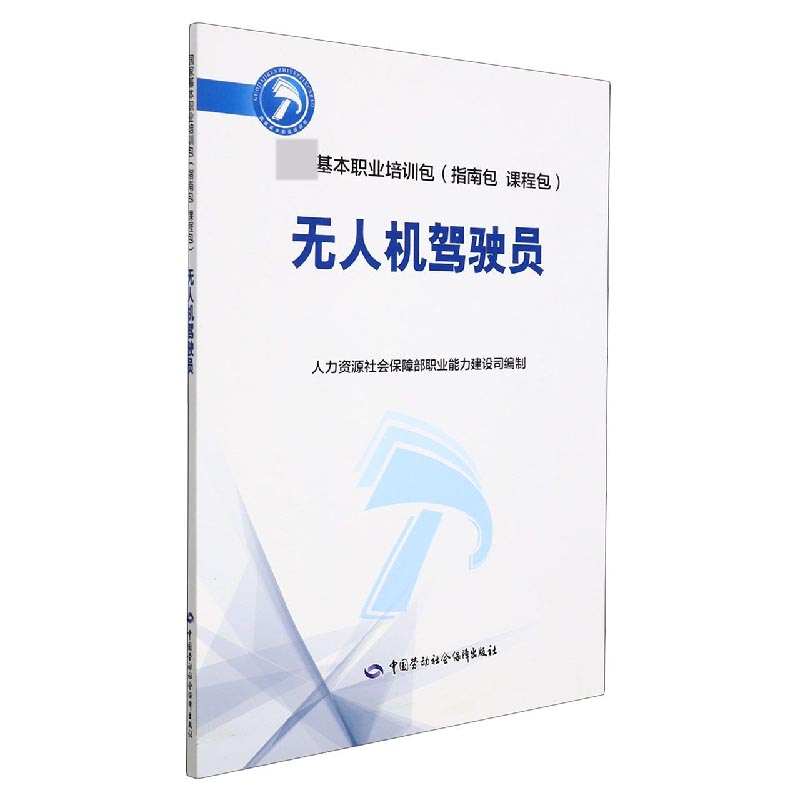 无人机驾驶员