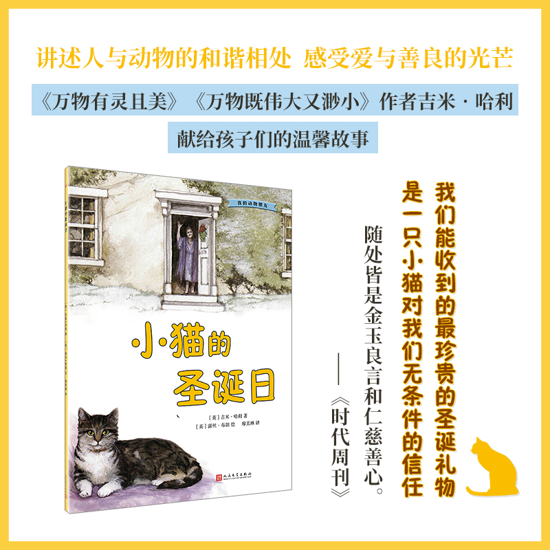 我的动物朋友:小猫的圣诞日