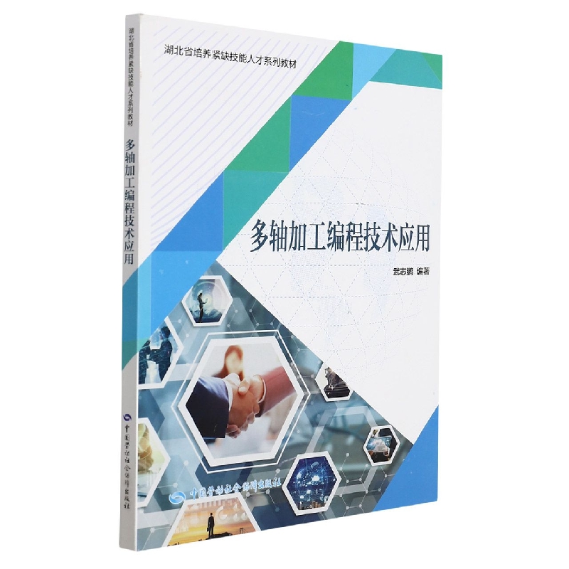 多轴加工编程技术应用
