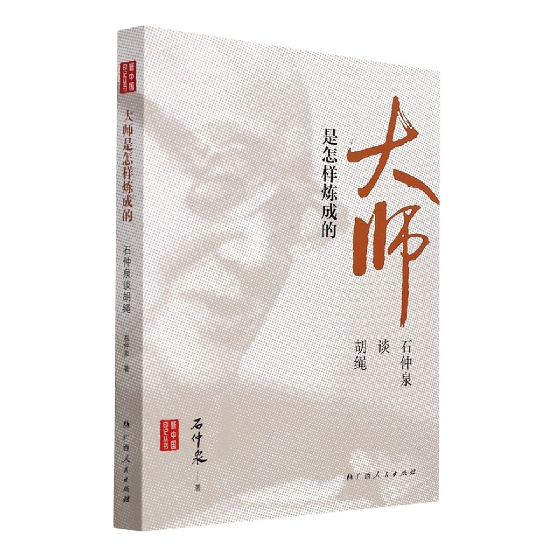 大师是怎样炼成的