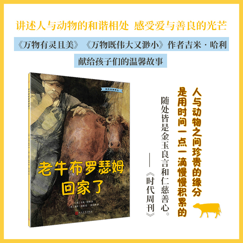 我的动物朋友:老牛布罗瑟姆回家了