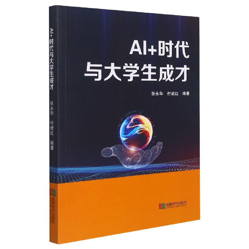AI+时代与大学生成才