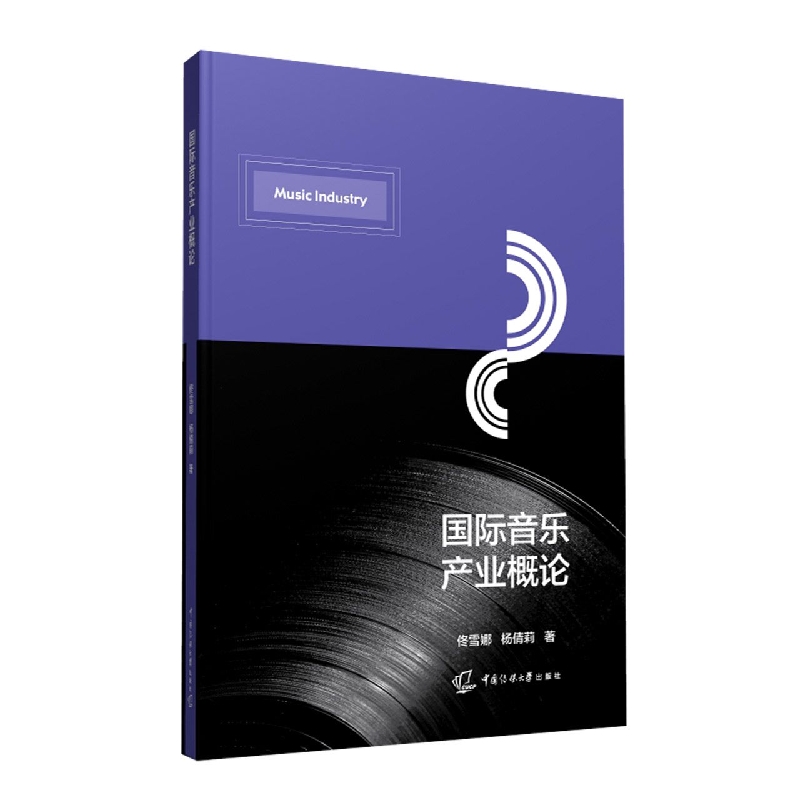 国际音乐产业概论