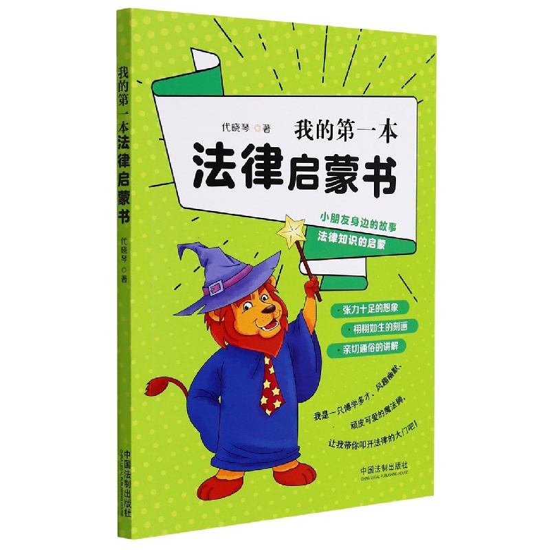 我的第一本法律启蒙书