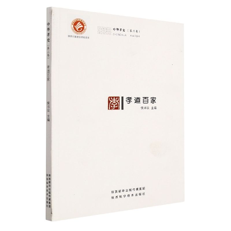 孝道百家/中华孝史