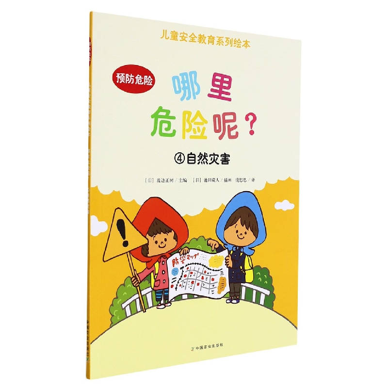 哪里危险呢？④ 自然灾害
