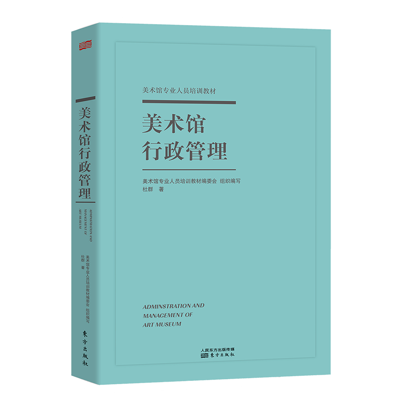 美术馆行政管理
