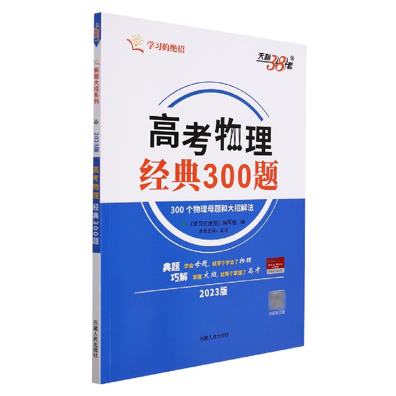 (2023)高考物理经典300题