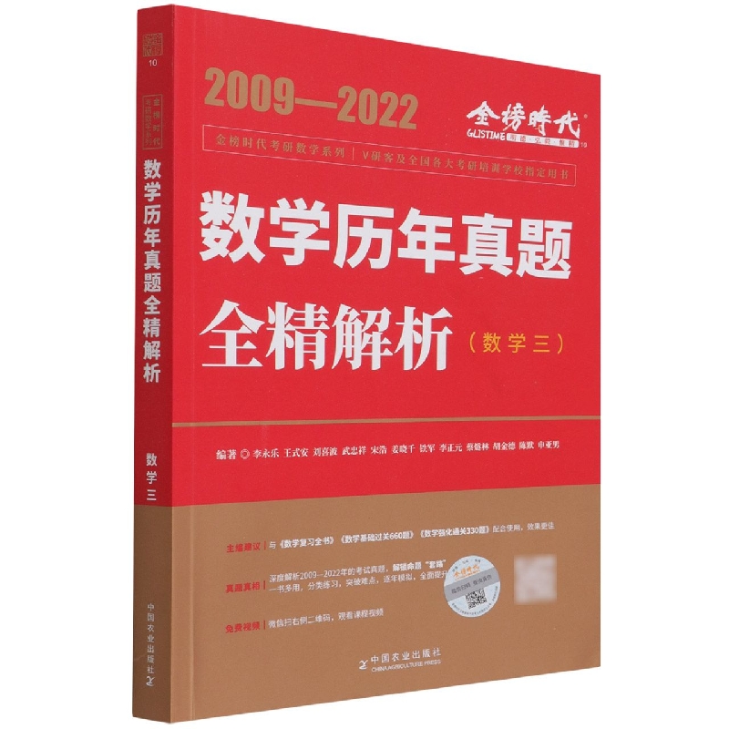 2023数学历年真题全精解析 提高篇(数学三)