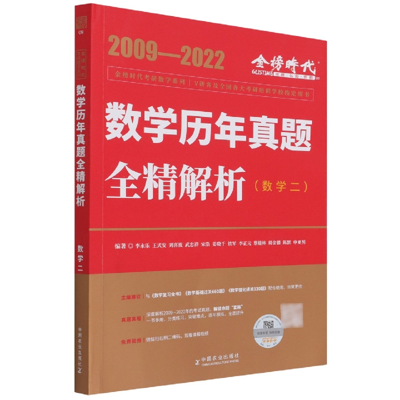 2023数学历年真题全精解析 提高篇(数学二)