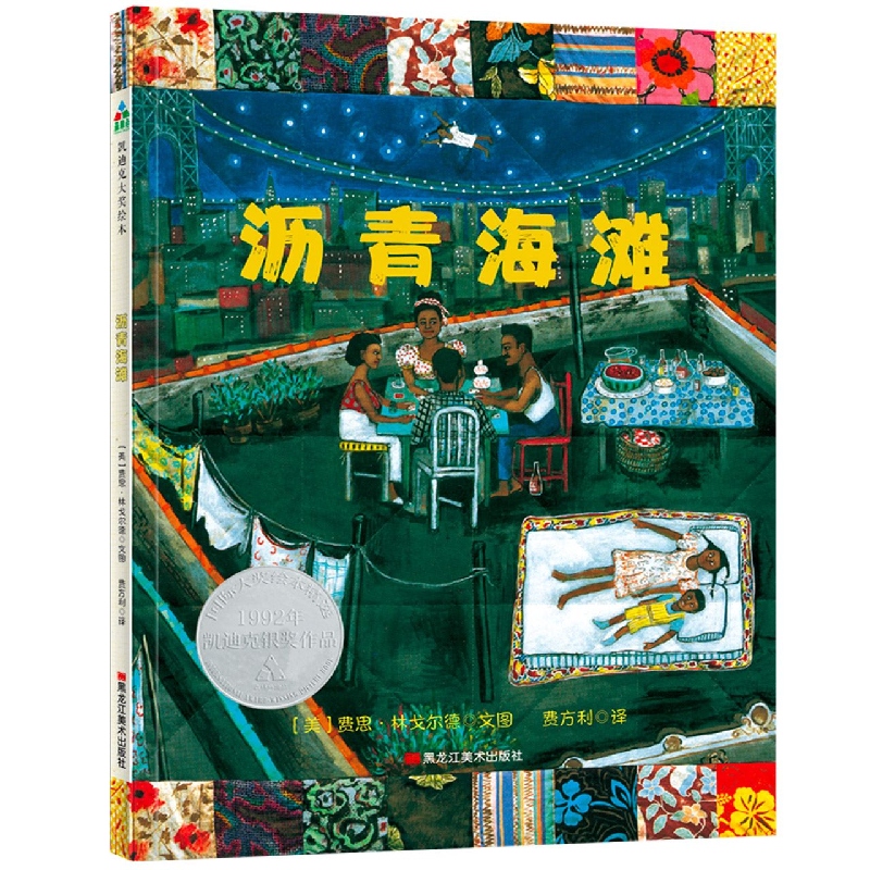 沥青海滩