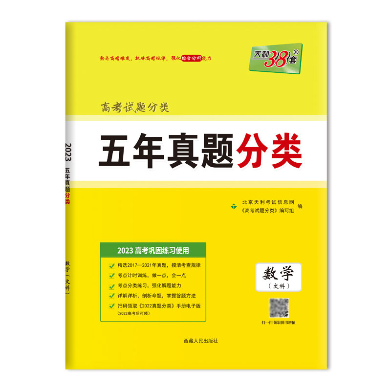 数学--（2023）五年真题分类（新教材）