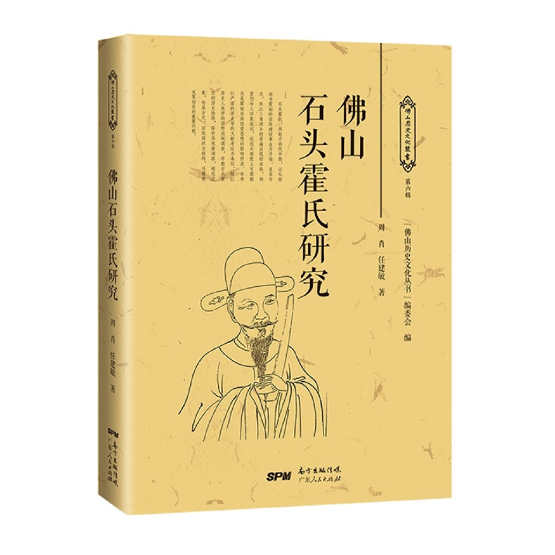 佛山石头霍氏研究