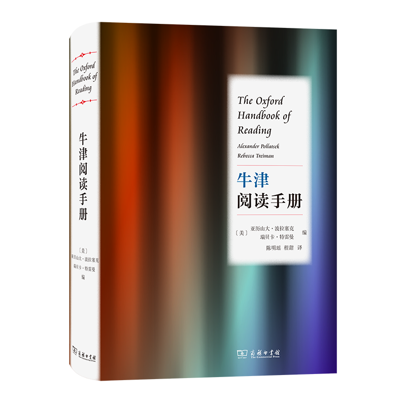 牛津阅读手册