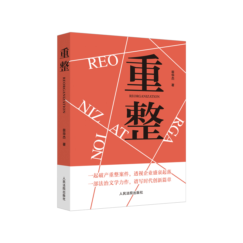 重整