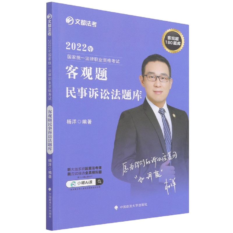 2022年国家统一法律职业资格考试客观题民事诉讼法题库