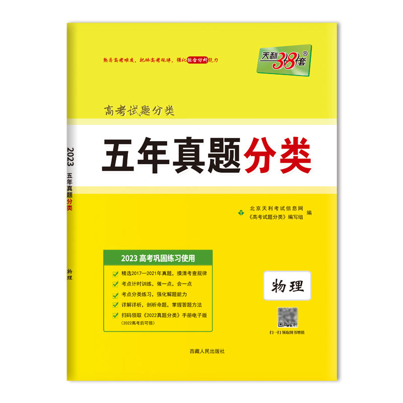 物理--（2023）五年真题分类（新教材）