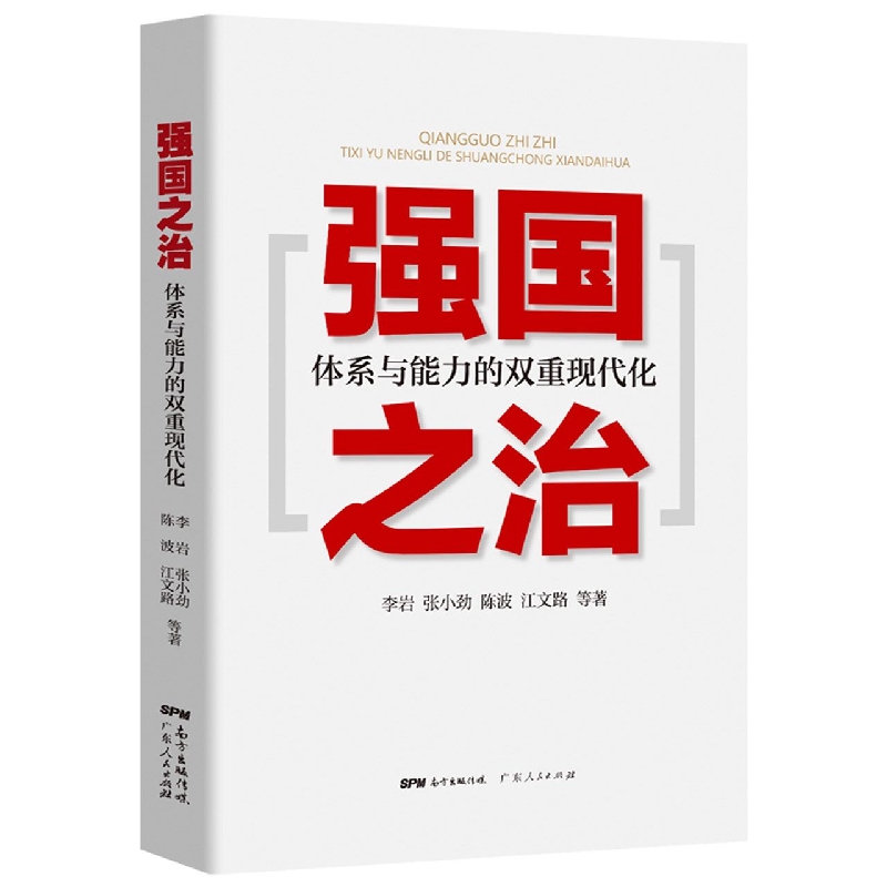 强国之治